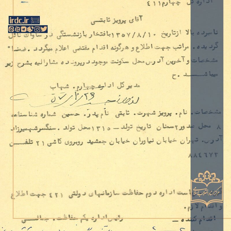 افشای اسناد تازه درباره پرویز ثابتی؛ مأمور شمارهیک ساواک چگونه ناپدید شد؟