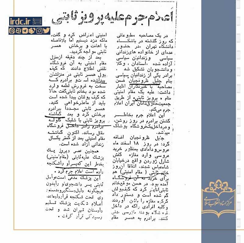 افشای اسناد تازه درباره پرویز ثابتی؛ مأمور شمارهیک ساواک چگونه ناپدید شد؟