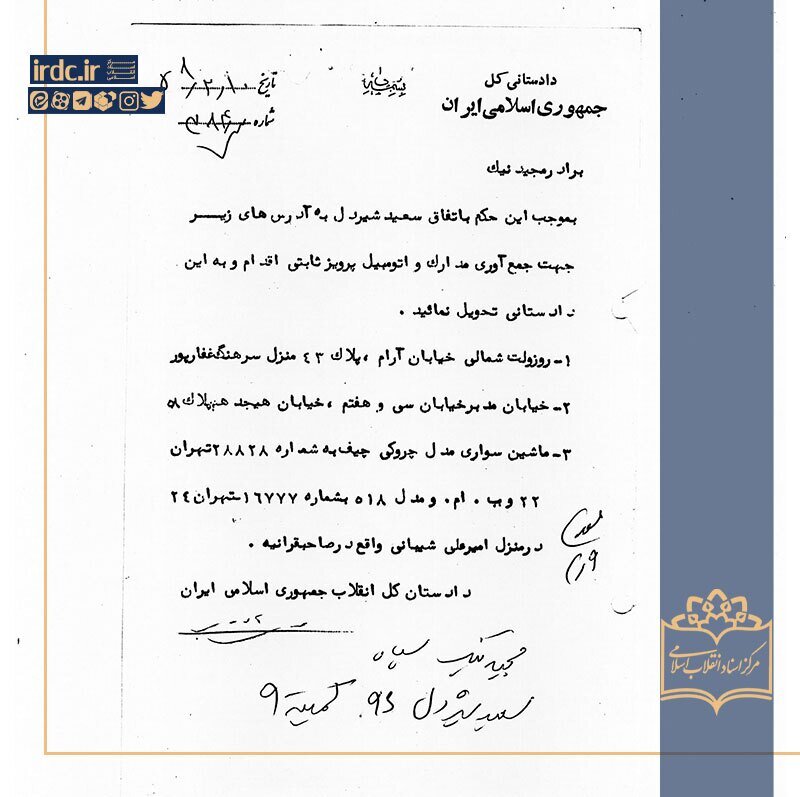 افشای اسناد تازه درباره پرویز ثابتی؛ مأمور شمارهیک ساواک چگونه ناپدید شد؟