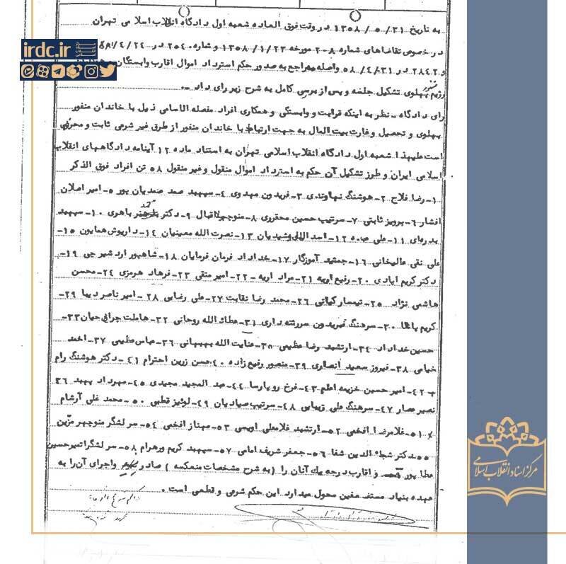 افشای اسناد تازه درباره پرویز ثابتی؛ مأمور شمارهیک ساواک چگونه ناپدید شد؟