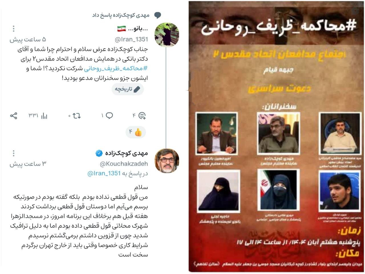 چرا کوچک زاده در تجمع برای محاکمه روحانی و ظریف شرکت نکرد؟