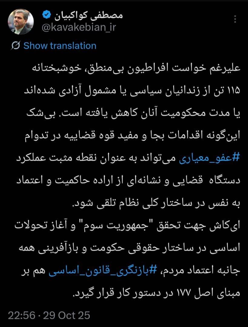 آزادی ۱۱۵ زندانی سیاسی به روایت دبیرکل حزب مردم سالاری/ کواکبیان: بازنگری قانون اساسی بر مبنای اصل ۱۷۷ در دستور کار قرار گیرد