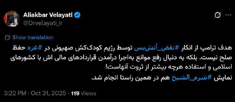 رمزگشایی مشاور رهبرانقلاب از رفتارهای ترامپ: به دنبال صلح نیست، دنبال پول کشورهای اسلامی است