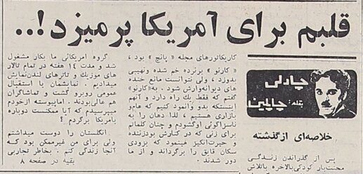 چارلی چاپلین: پیوسته از خودم می‌پرسیدم که آیا ممکن است دوباره به آمریکا برگردم؟