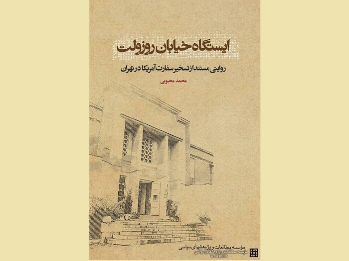 آمریکایی‌ها سفارت‌شان در تهران را چند خریدند؟