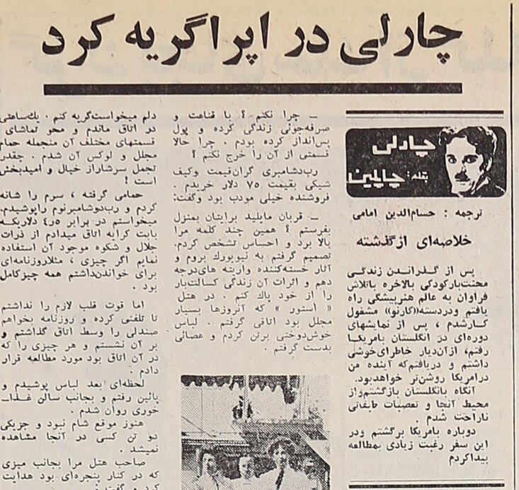 چارلی چاپلین: برای اولین بار در هتلی مجلل اقامت کردم، لباسی خوشدوخت پوشیدم و عصایی به دست گرفتم