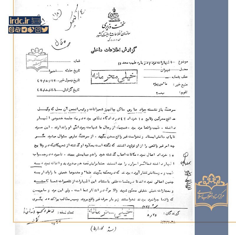 لوتی تهران از زبان وکیل‌مدافعش + سند