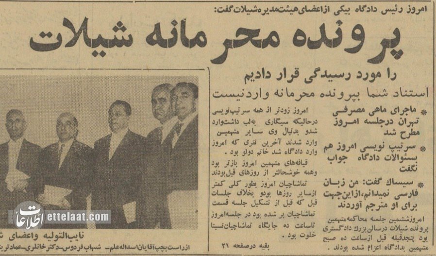 جزئیات دادگاه دانهدرشتها در ۶۴ سال پیش