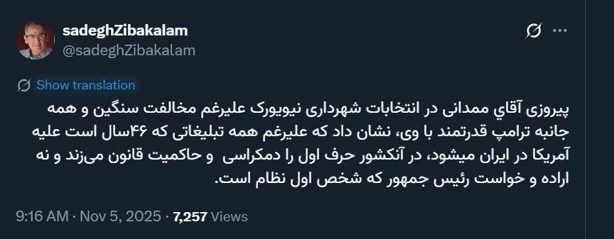 واکنش زیباکلام به پیروزی زهران ممدانی در انتخابات شهرداری نیویورک