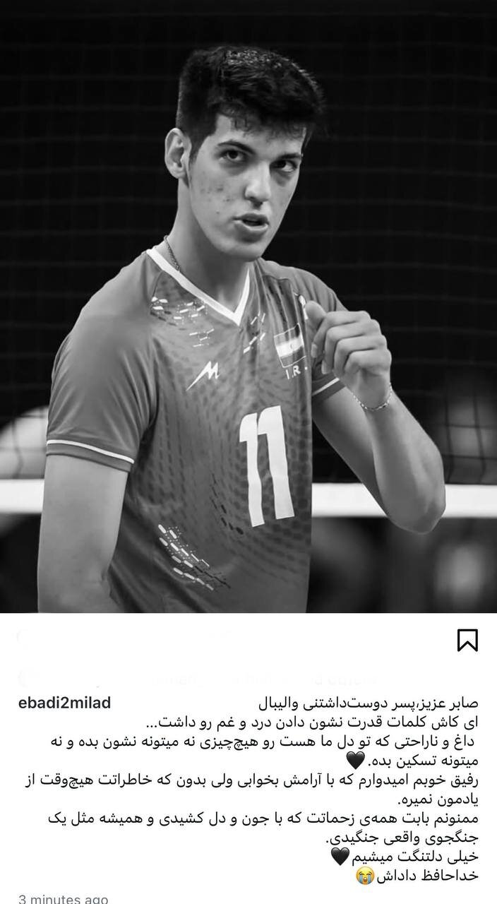 پیام تسلیت جامعه ورزش در پی درگذشت صابر کاظمی