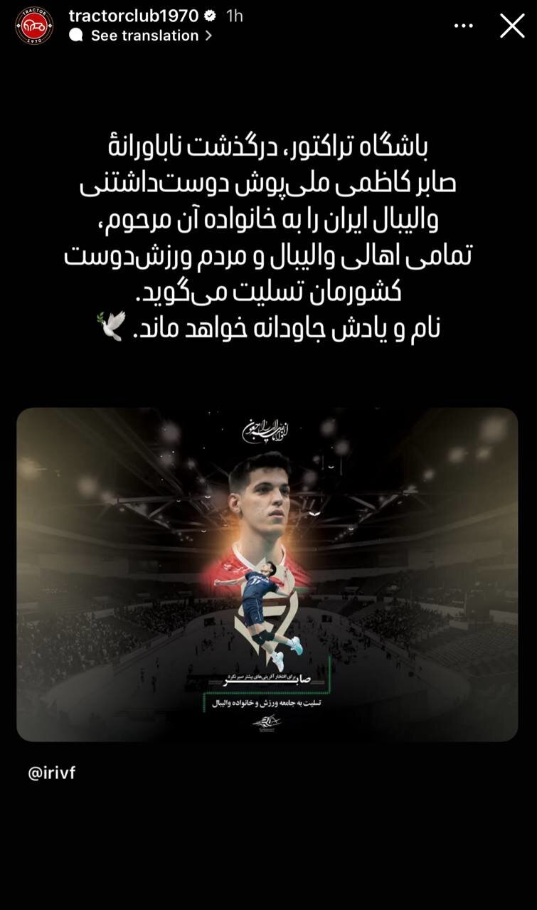 پیام تسلیت جامعه ورزش در پی درگذشت صابر کاظمی