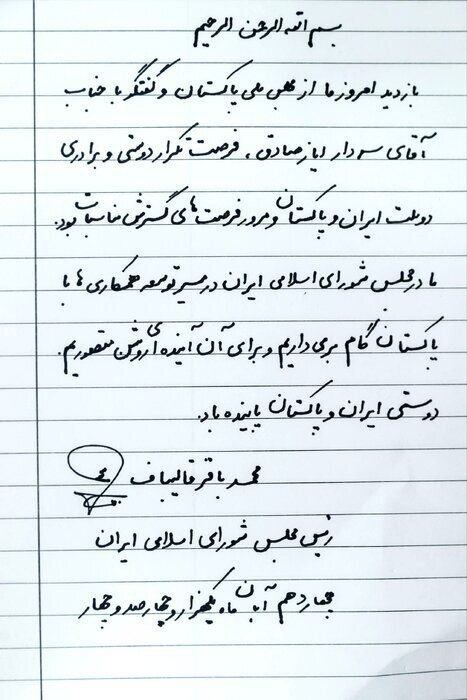 یادداشت قالیباف در دفتر مجلس ملی پاکستان چه یادداشتی نوشت؟ + عکس