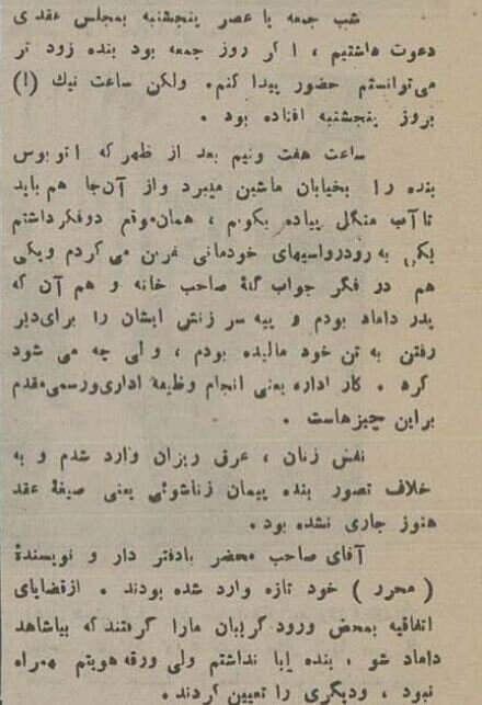 دو بخته سر سفره عقد نباشد!/ گزارشی از یک مراسم عقدکنان در آبمنگل تهران ۹۰ سال پیش