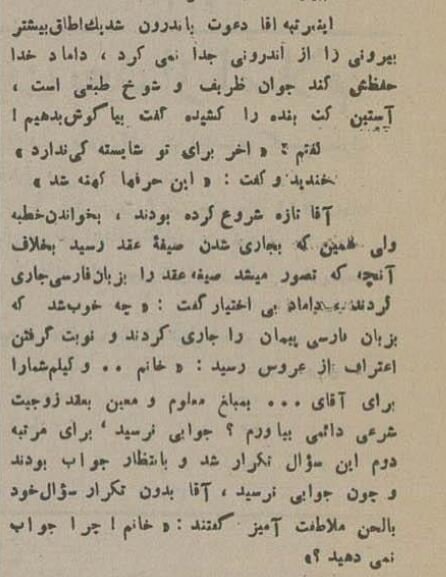 دو بخته سر سفره عقد نباشد!/ گزارشی از یک مراسم عقدکنان در آبمنگل تهران ۹۰ سال پیش