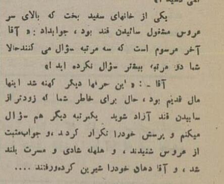 دو بخته سر سفره عقد نباشد!/ گزارشی از یک مراسم عقدکنان در آبمنگل تهران ۹۰ سال پیش