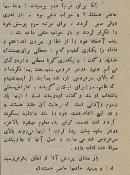 دو بخته سر سفره عقد نباشد!/ گزارشی از یک مراسم عقدکنان در آبمنگل تهران ۹۰ سال پیش