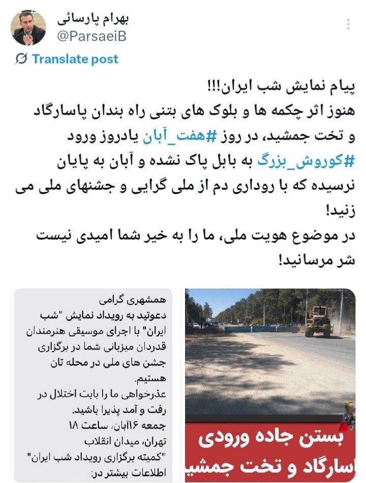 انتقاد نماینده سابق شیراز در مجلس از بستن راه پاسارگاد و تخت جمشید؛ ما را به خیر شما امید نیست؛ شر مرسانید!