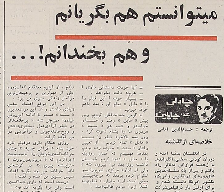 چارلی چاپلین: من میتوانستم هم بگریانم و هم بخندانم!