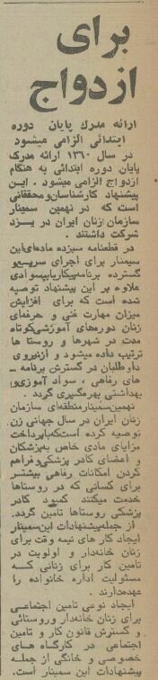 پیشنهاد سازمان زنان در نیم قرن پیش: ازدواج با افراد بیسواد ممنوع + جزئیات