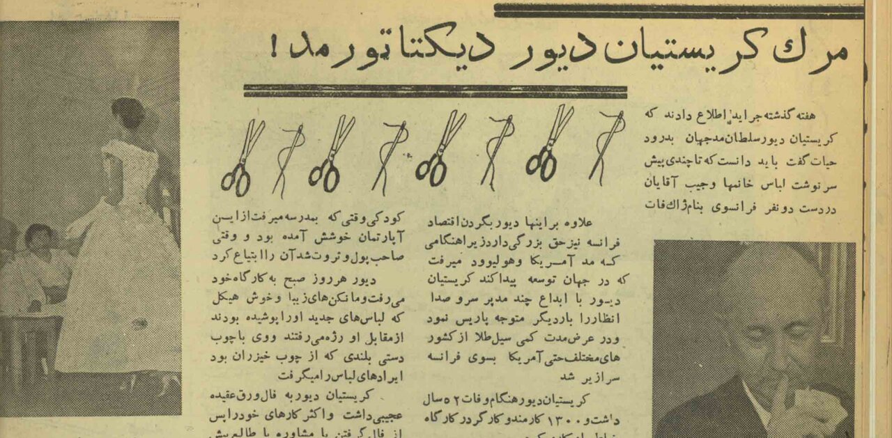 این مرد با طراحی دامن بلند زنان را به جان هم انداخت/ اکثر کارهایش را پس از گرفتن فال ورق انجام میداد