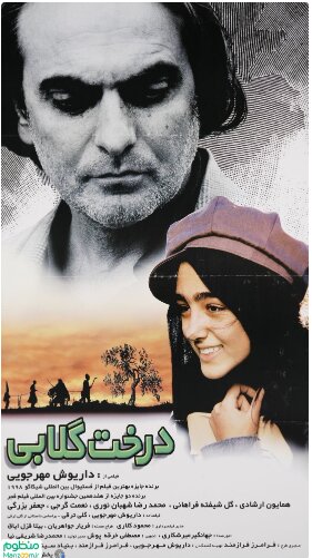 همایون ارشادی و گلشیفته فراهانی/ عکس