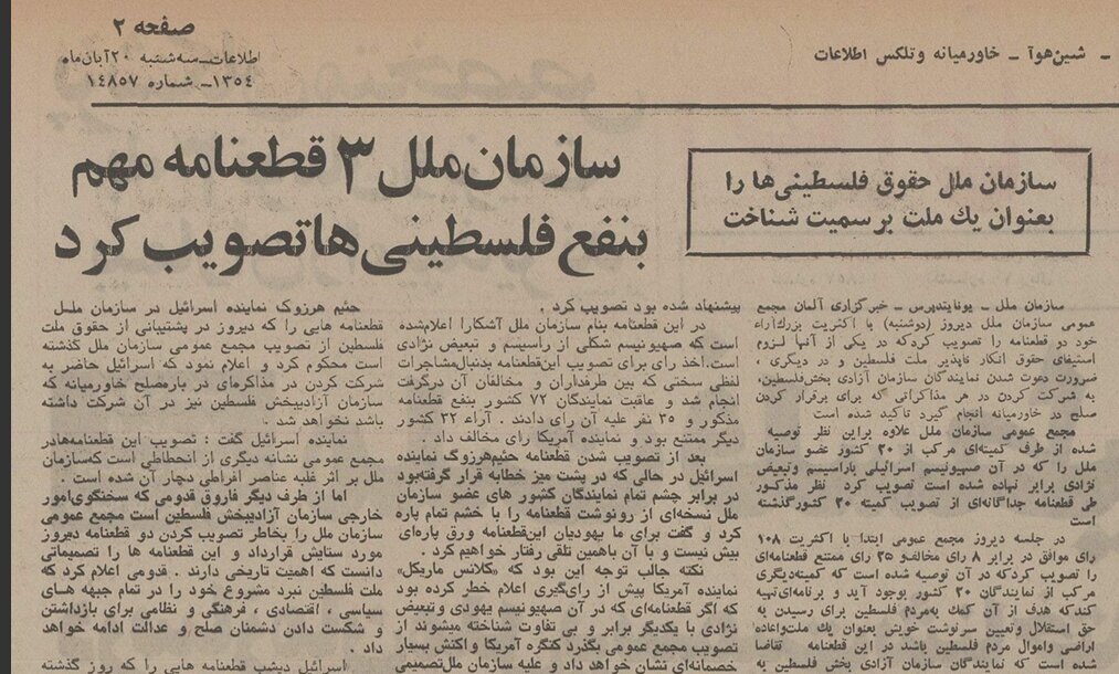 سازمان ملل صهونیسم را با نژادپرستی برابر دانست/ ملت فلسطین در مجمع عمومی به رسمیت شناخته شد/ نماینده اسرائیل با خشم قطع‌نامه را پاره کرد!