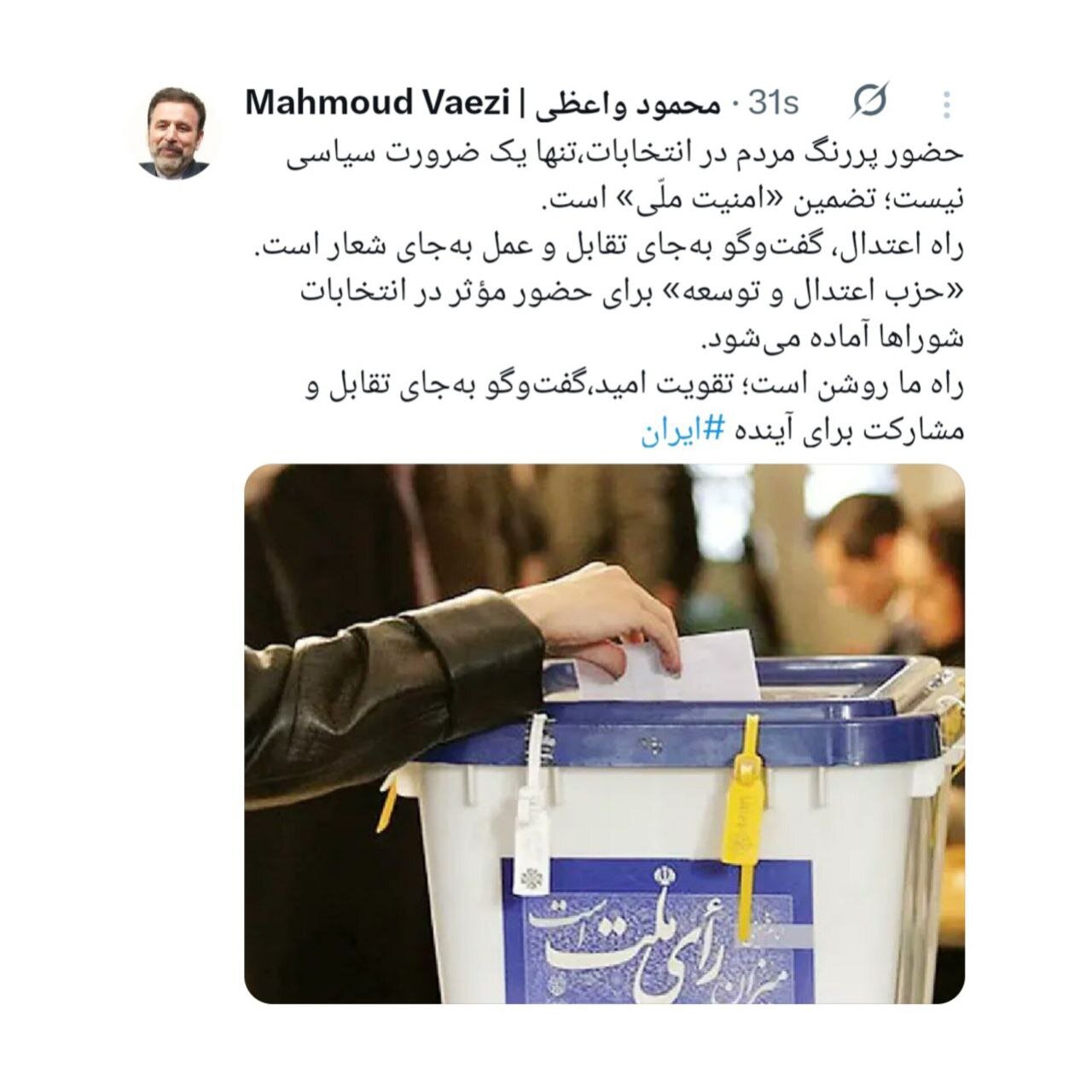 اعلام آغاز فعالیت‌های یک حزب میانه‌رو برای انتخابات شوراهای شهر