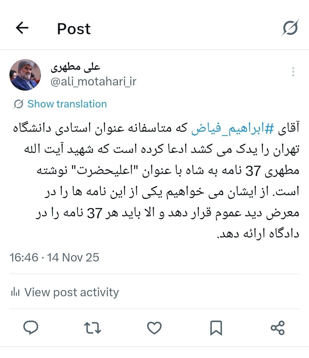 شهید مطهری شاه را «اعلی‌حضرت» خطاب کرده بود؟/ واکنش تند علی مطهری به ابراهیم فیاض
