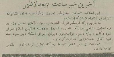 ترور نافرجام نخست‌وزیر در مجلس ختم! + عکس/ اسرار مهمی که ضارب نخست‌وزیر فاش کرد