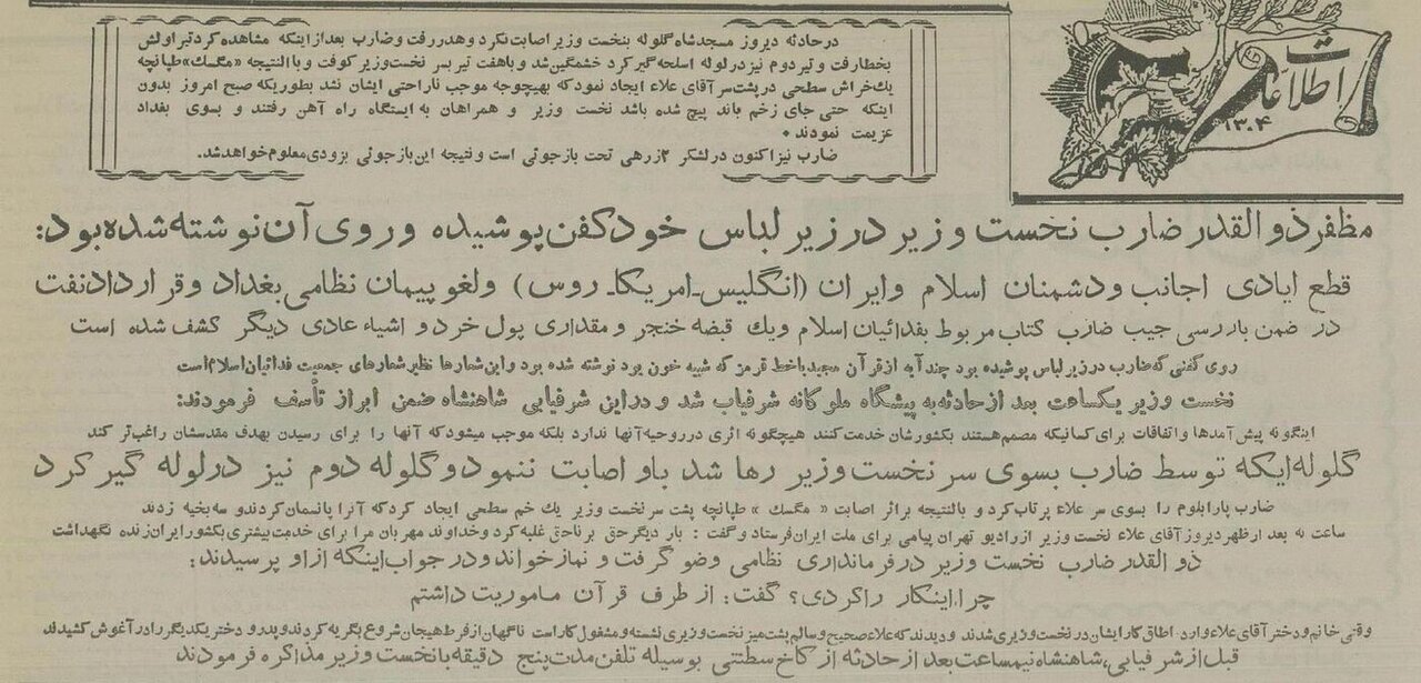 ترور نافرجام نخست‌وزیر در مجلس ختم! + عکس/ اسرار مهمی که ضارب نخست‌وزیر فاش کرد