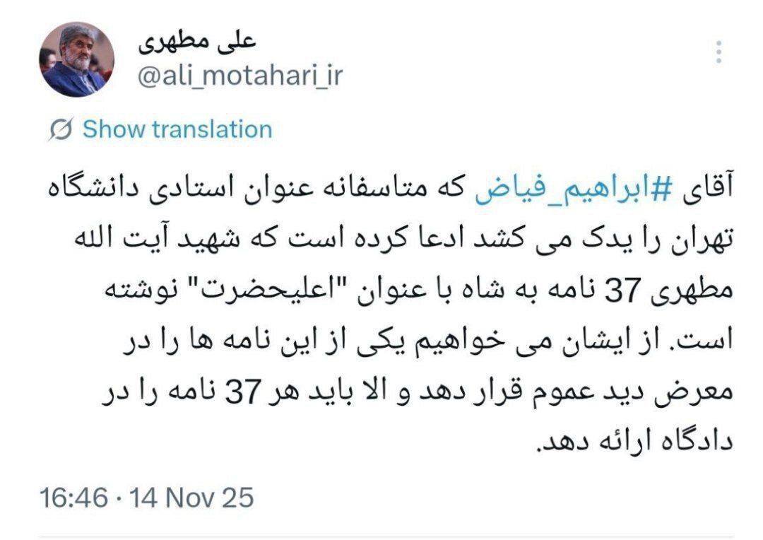 دعوای فیاض و مطهری بالا گرفت ؛ کار به دادگاه می‌کشد؟