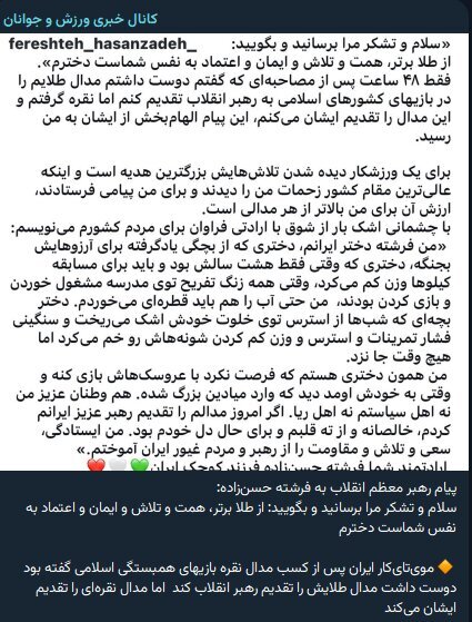 روایت دختر نقره‌ای ایران در بازی‌های اسلامی از پیام رهبر انقلاب