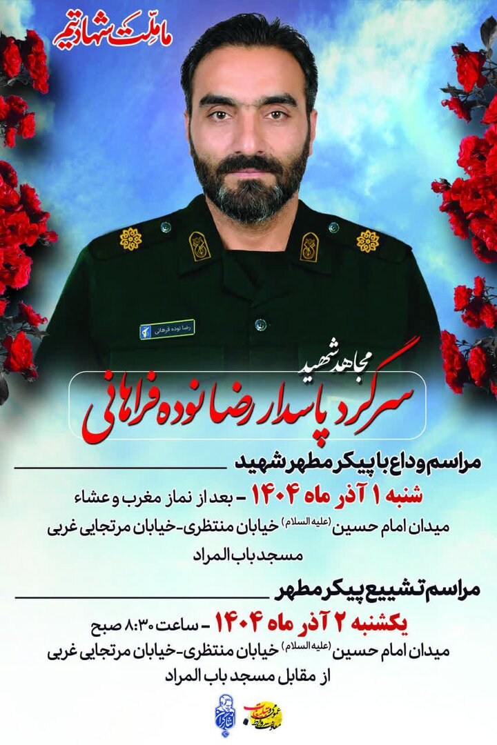 آسید دیده‌ی حادثه پادگان آموزشی نیروی قدس سپاه به شهادت رسید