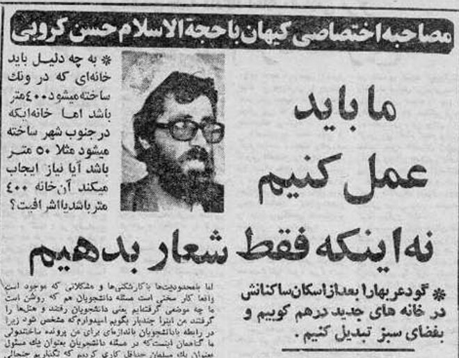 مصاحبه با شیخ حسن کروبی؛ زمانی که که بنیاد مسکن و شهردار تهران را عاصی کرده بود/ حدود ۱۵۰۰ قطعه زمین به واجدین شرایط واگذار کرده‌ایم