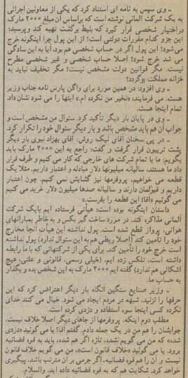واکنش بهزاد نبوی به اتهام فساد مالی: چرا مدیران را بی‌آبرو می‌کنید؟