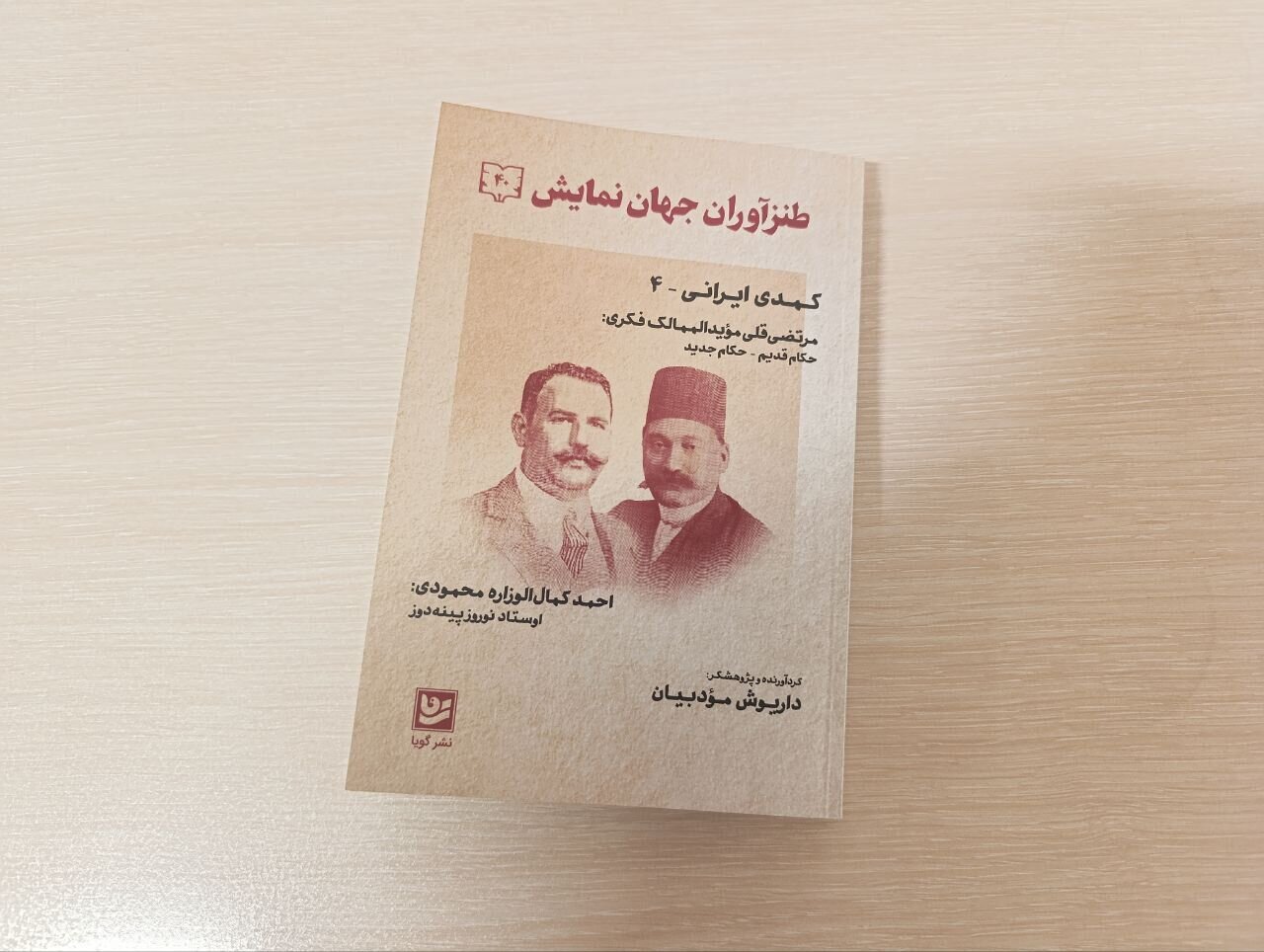 طنازان مشروطه‌خواه