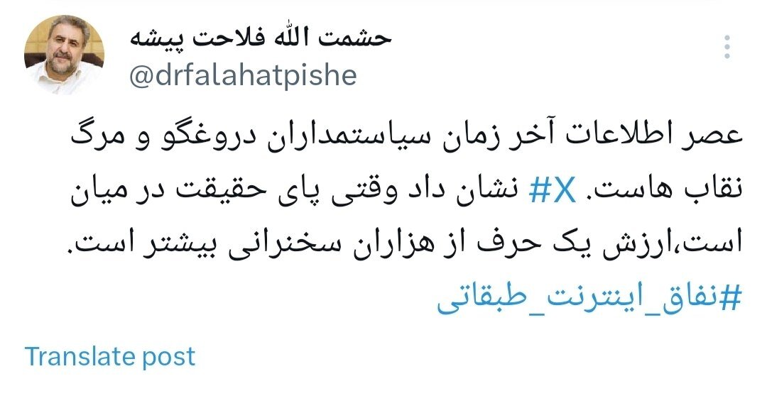 واکنش فلاحت پیشه به ماجرای افشا شدن سیم کارت و اینترنت سفید مدافعان فیلترینگ + تصویر