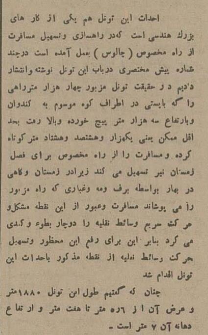 اولین عکس‌ها از احداث تونل کندوان و جاده چالوس