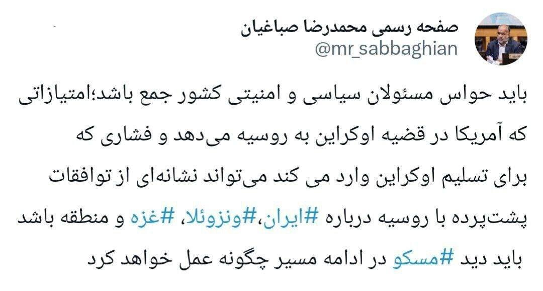 هشدار صباغیان درباره پشت پرده توافق آمریکا با روسیه درباره اوکراین/ حواس مسئولان سیاسی و امنیتی کشور جمع باشد