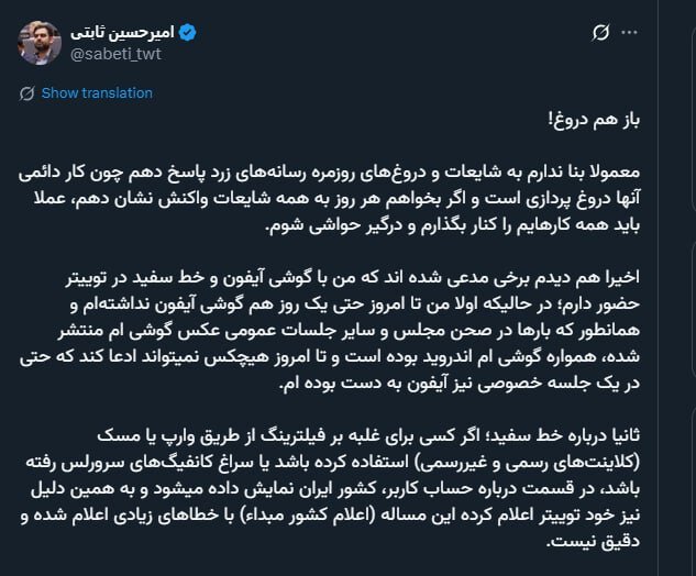 ثابتی: خط سفید و گوشی آیفون ندارم/این اراجیف خاله زنک بازی است!/ باید منتظر خباثت‌ها و دروغ های خیلی بزرگتری باشم/ آماده باشید!