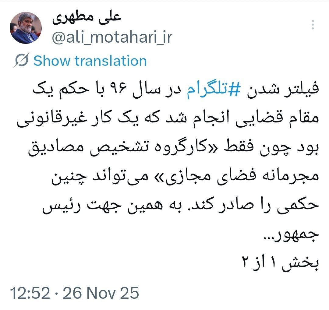 انتقاد علی مطهری از پزشکیان؛ می توانست رفع فیلتر تلگرام را با یک فرمان انجام دهد/ وفاق وقتی با نجابت زیاد توأم می‌شود می‌تواند خسارت‌بار باشد