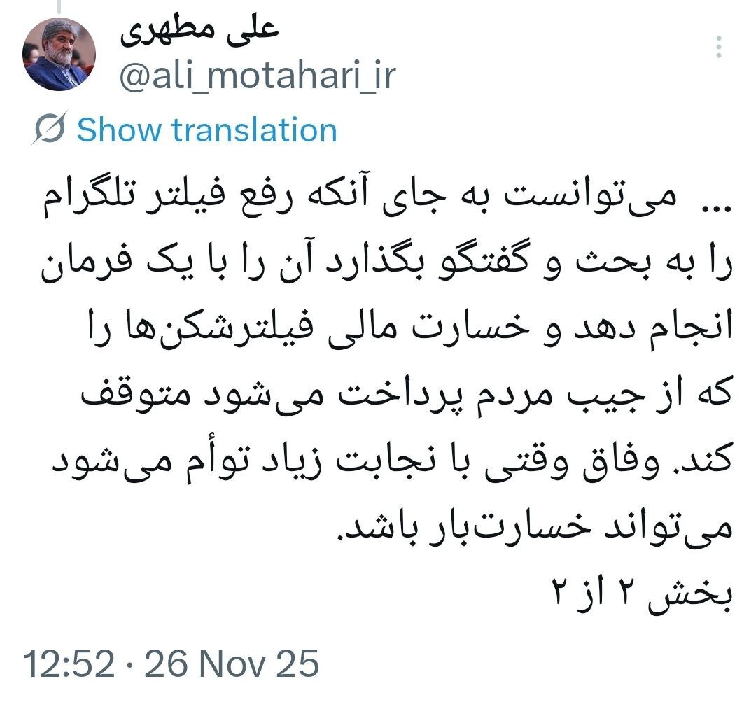 انتقاد علی مطهری از پزشکیان؛ می توانست رفع فیلتر تلگرام را با یک فرمان انجام دهد/ وفاق وقتی با نجابت زیاد توأم می‌شود می‌تواند خسارت‌بار باشد