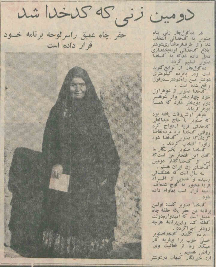 دومین کدخدای زن ایران