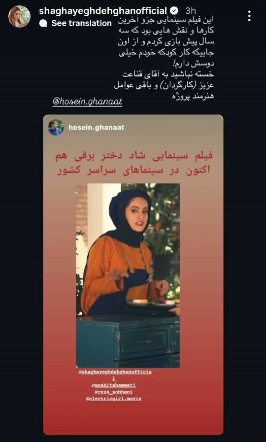 از آخرین فیلم‌هایی که شقایق دهقان بازی کرد