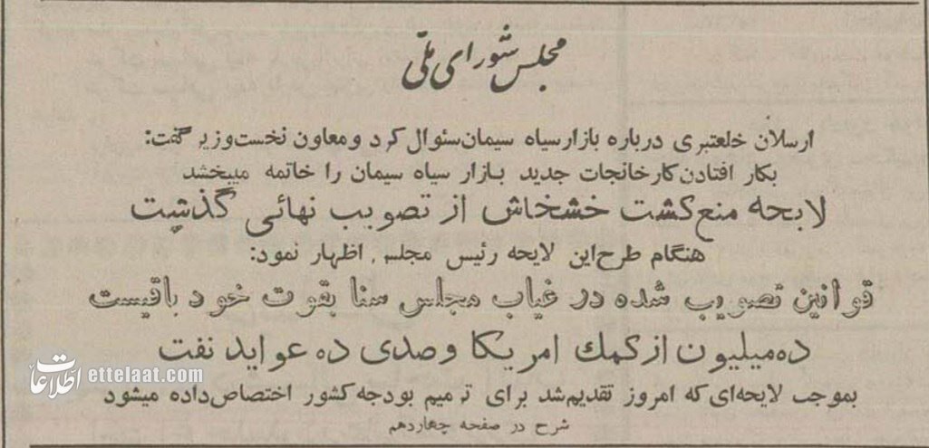 مزرعه خشخاشِ رئیس مجلس لو رفت؛ ۱۳۳۷ + جزئیات