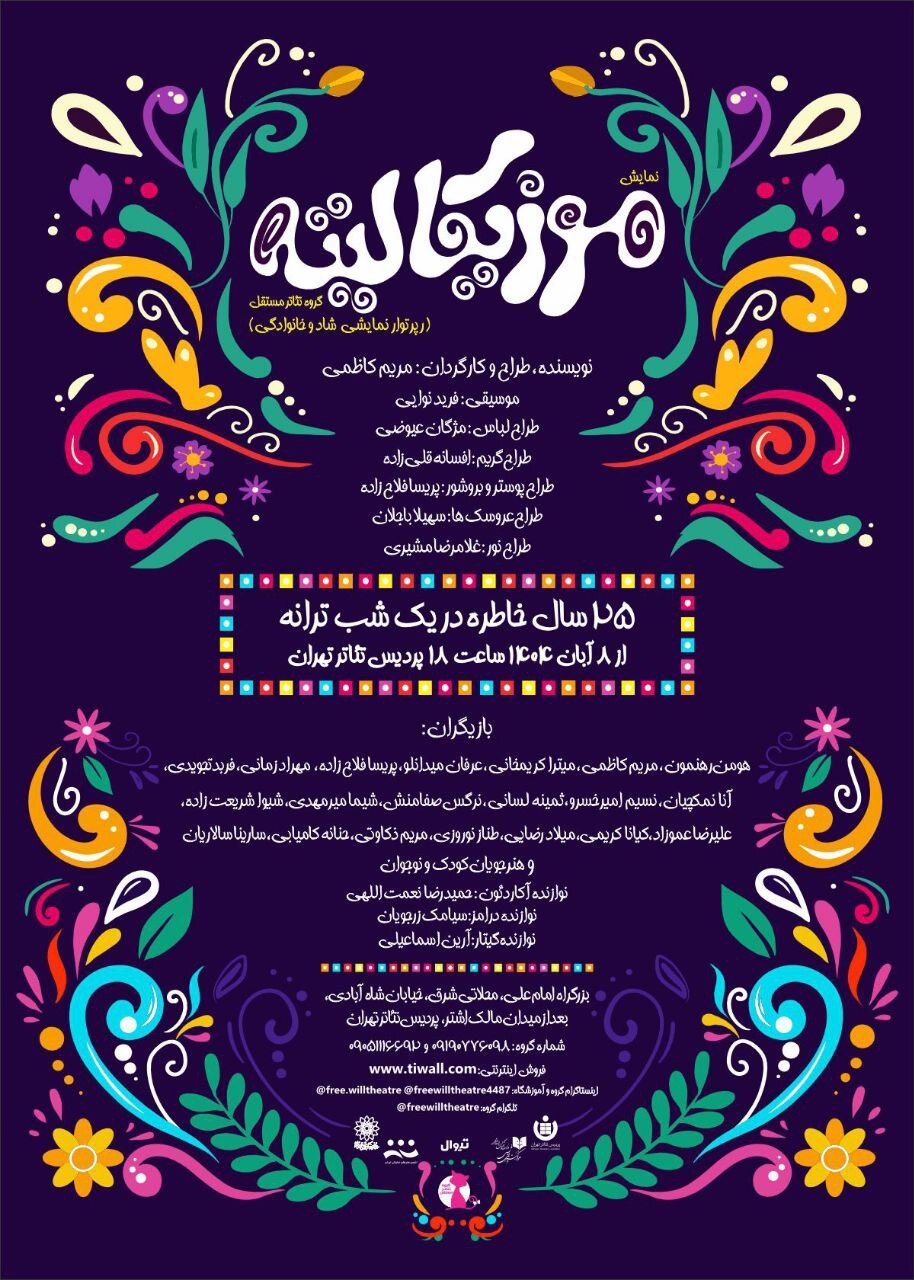 ادای احترام به آن‌ها که نیستند/ یادآوری این که هیچ چیز فی‌البدهه و خلق‌الساعه نیست/ «شهر» اگر پایدار بماند هدف پیدا می‌کند