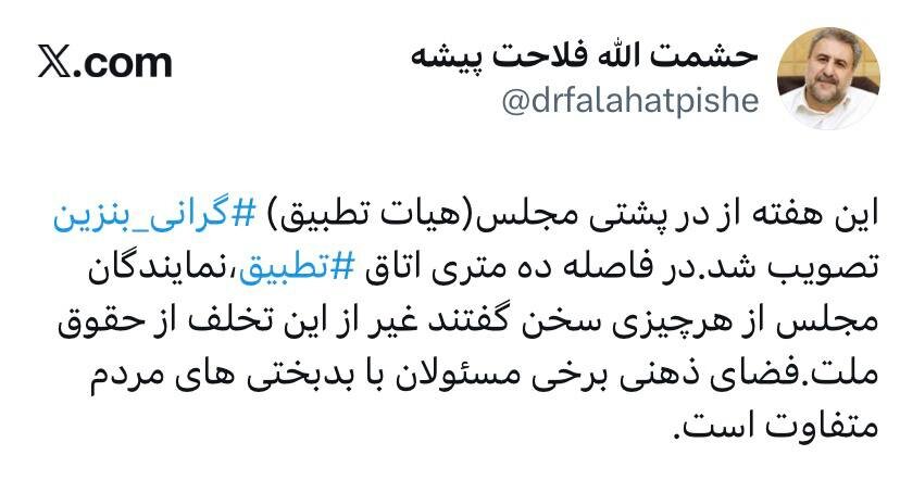 کنایه سنگین فلاحت پیشه به نمایندگان مجلس؛ فضای ذهنی برخی مسئولان با بدبختی های مردم متفاوت است