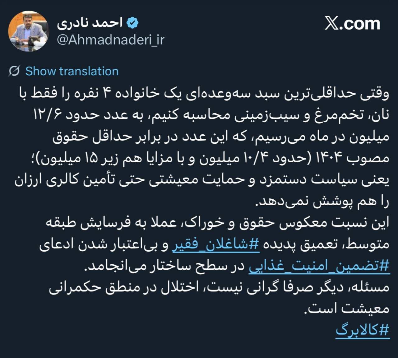 نماینده مجلس: مشکل معیشت فقط گرانی نیست، اختلال در منطق حکمرانی است