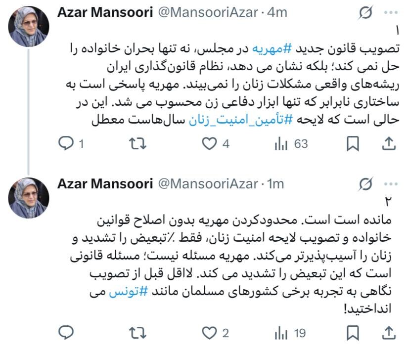 واکنش آذر منصوری به تصمیم جدید مجلس برای مهریه/ نظام قانونگذاری ایران ریشههای واقعی مشکلات زنان را نمیبیند/ لااقل نگاهی به تجربه تونس می انداختید!