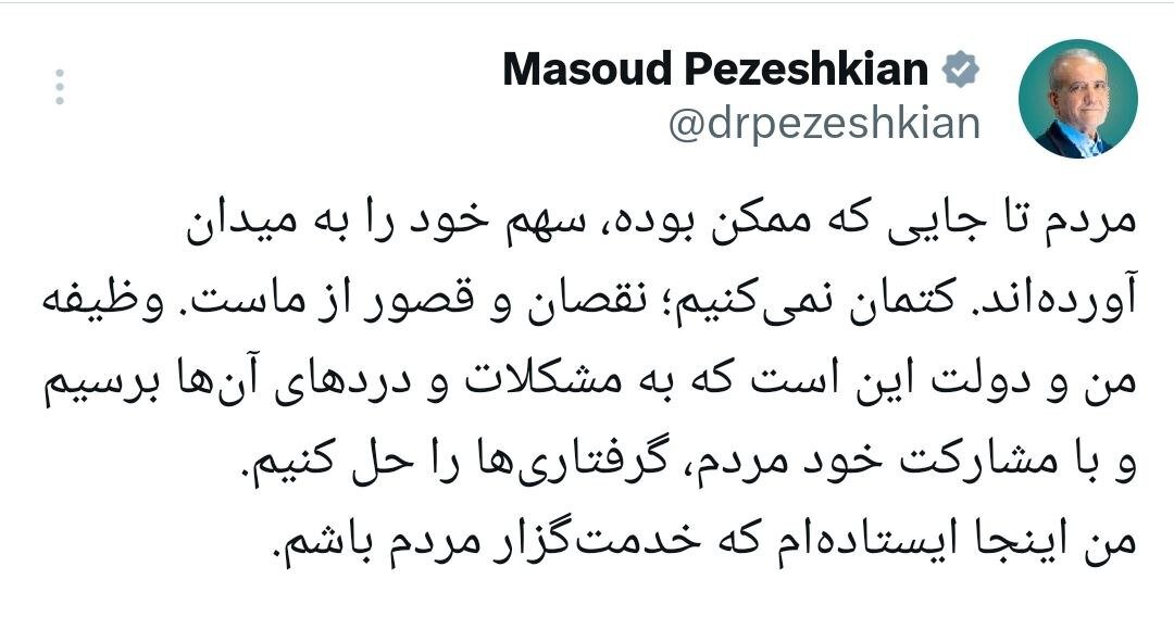 پزشکیان: گرفتاری‌ها را با مشارکت مردم حل می‌کنیم/ من اینجا ایستاده‌ام که خدمت‌گزار مردم باشم